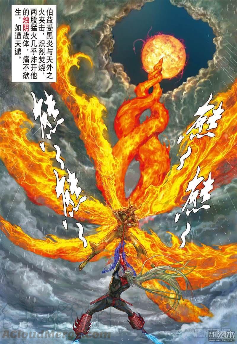 山海逆战286话 噬魂凶间（上）