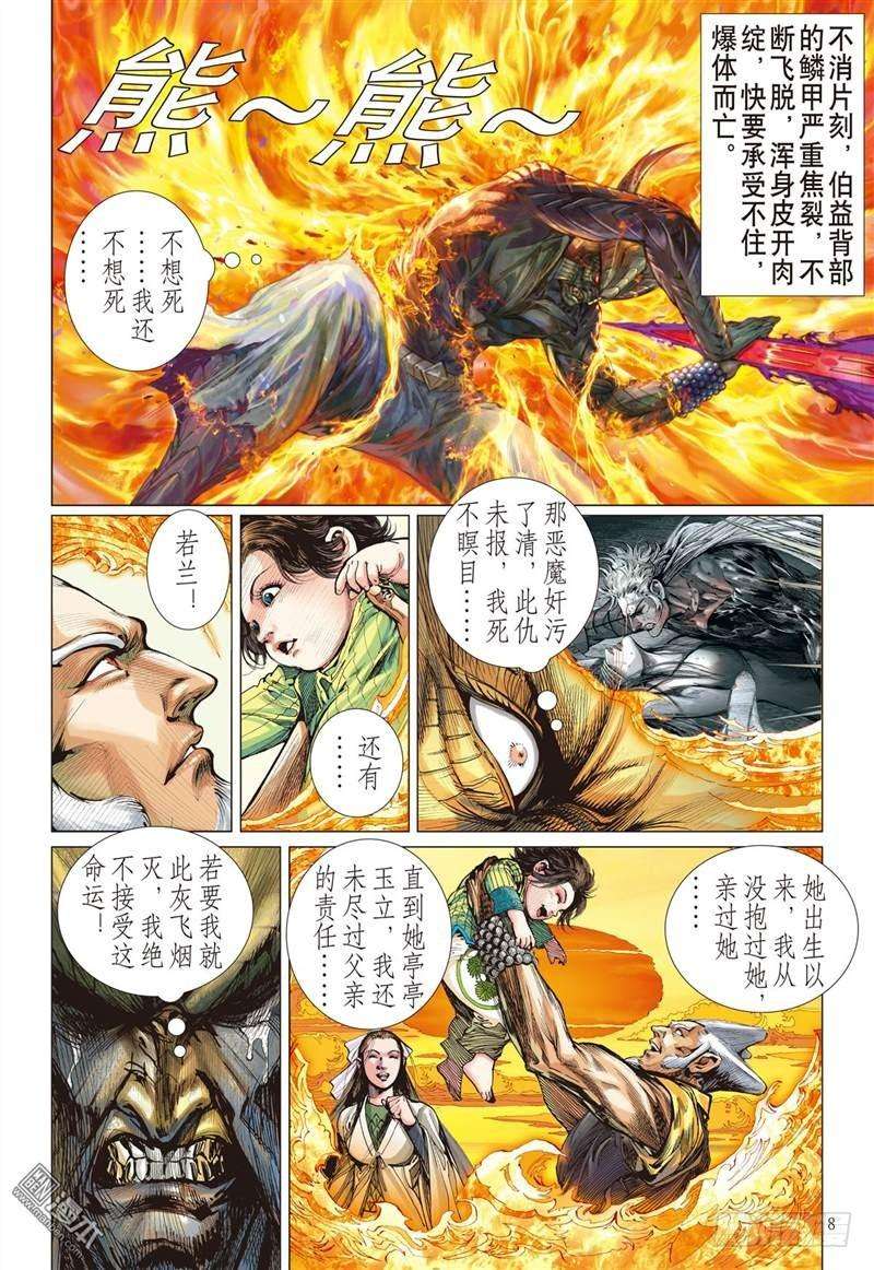 山海逆战286话 噬魂凶间（上）