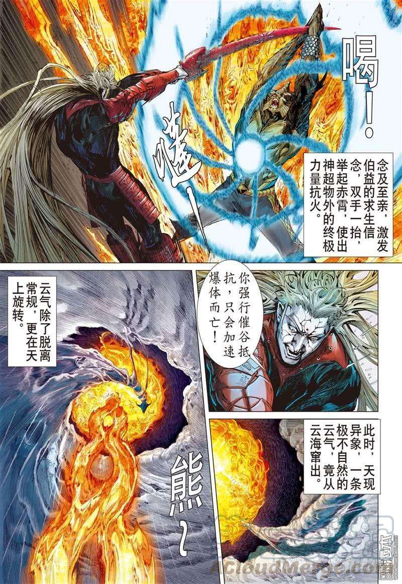 山海逆战286话 噬魂凶间（上）