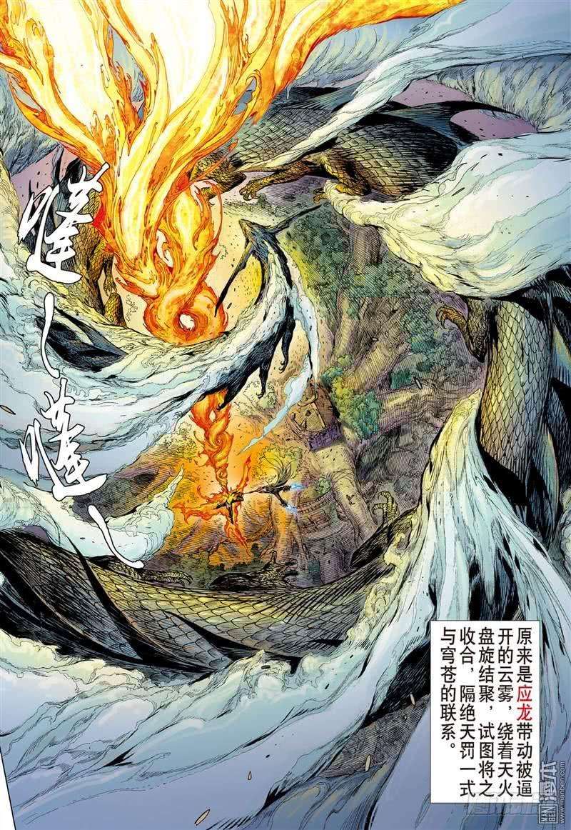 山海逆战286话 噬魂凶间（上）