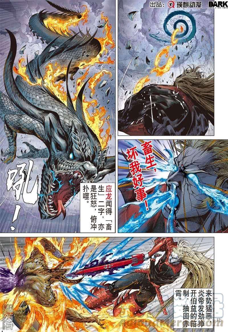 山海逆战287话 噬魂凶间（中）