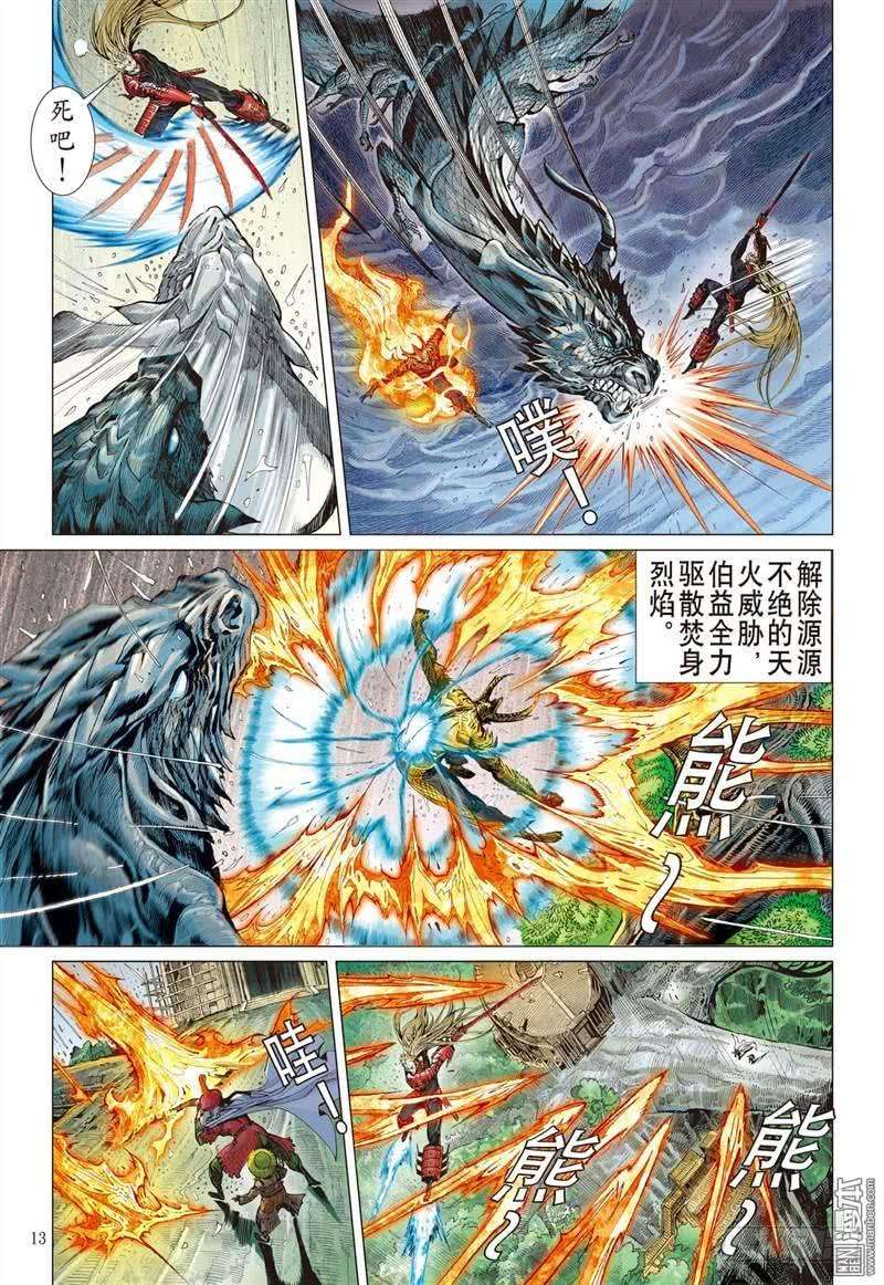 山海逆战287话 噬魂凶间（中）