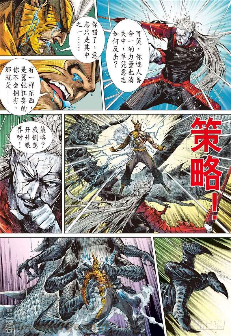 山海逆战287话 噬魂凶间（中）