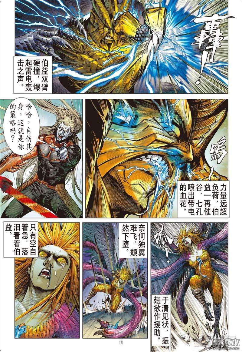 山海逆战287话 噬魂凶间（中）