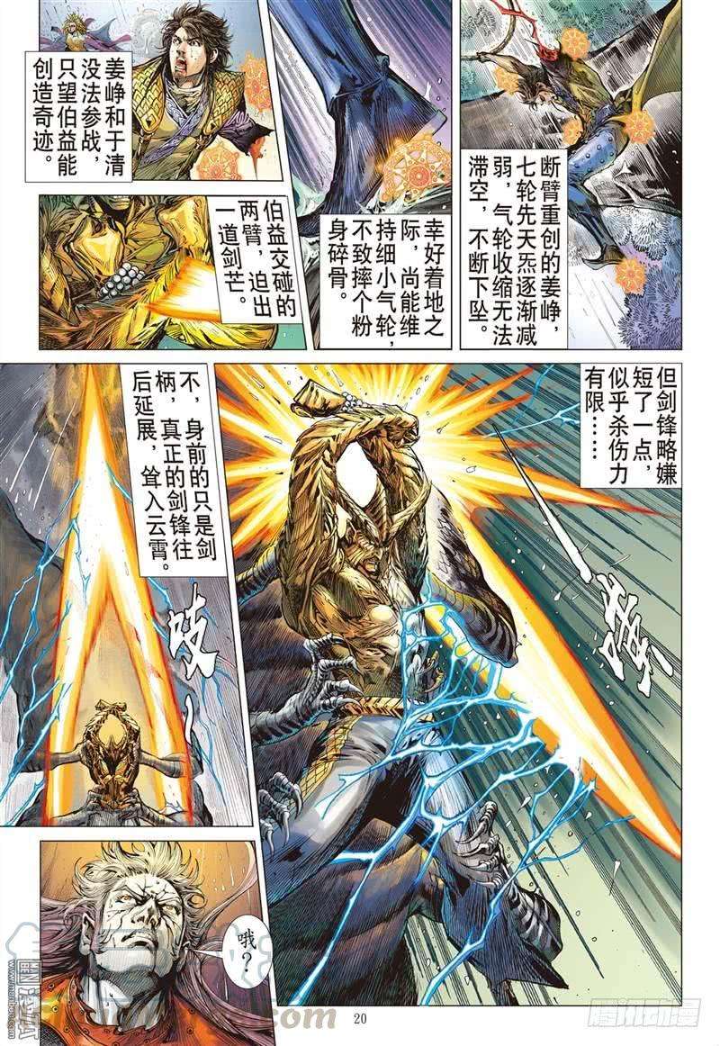 山海逆战287话 噬魂凶间（中）