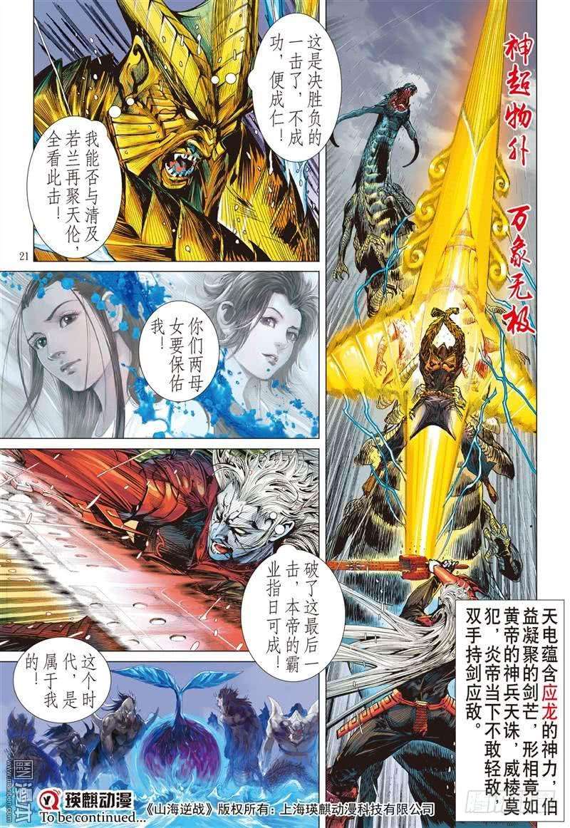 山海逆战287话 噬魂凶间（中）