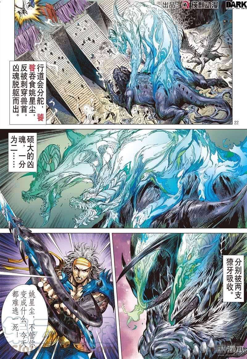 山海逆战288话 噬魂凶间（下）