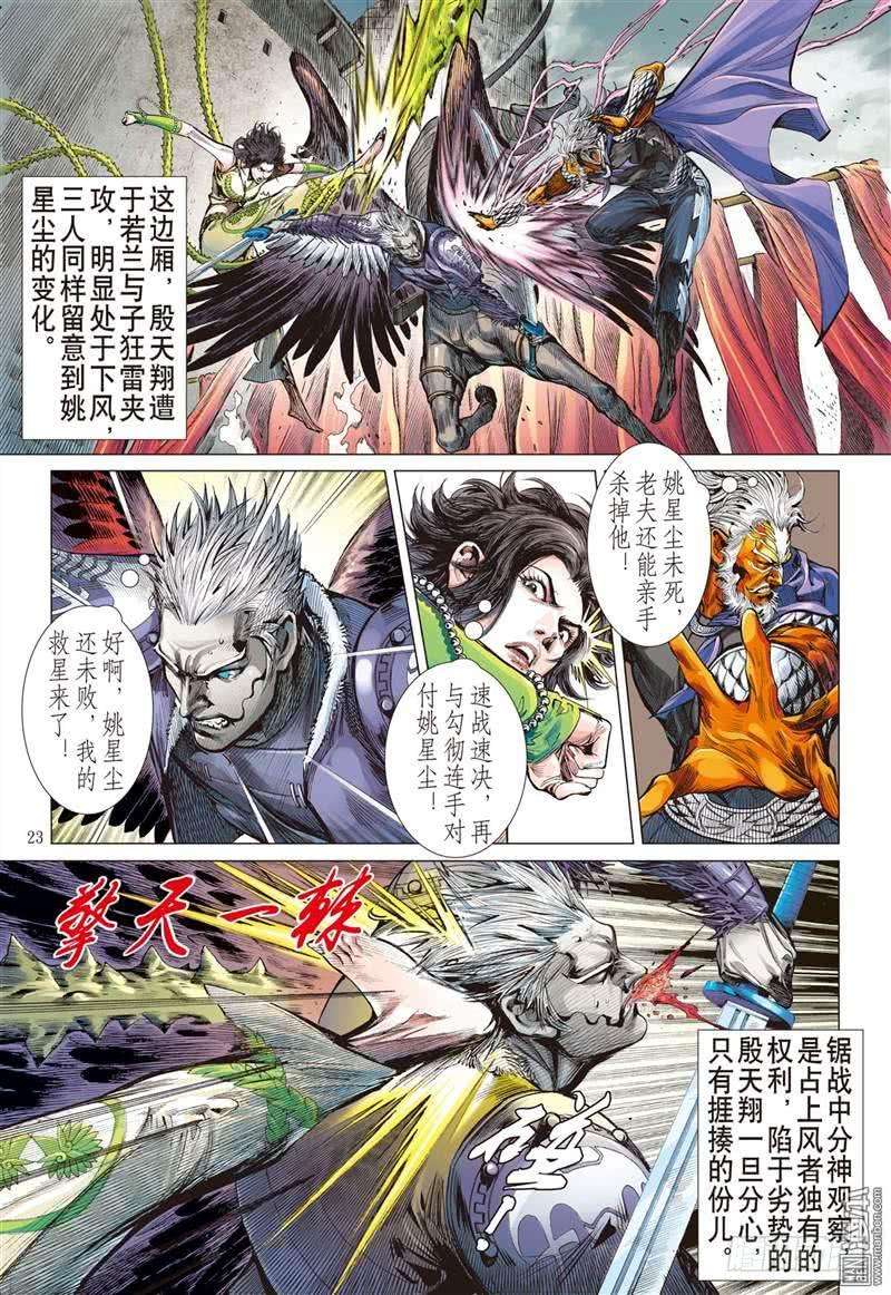 山海逆战288话 噬魂凶间（下）
