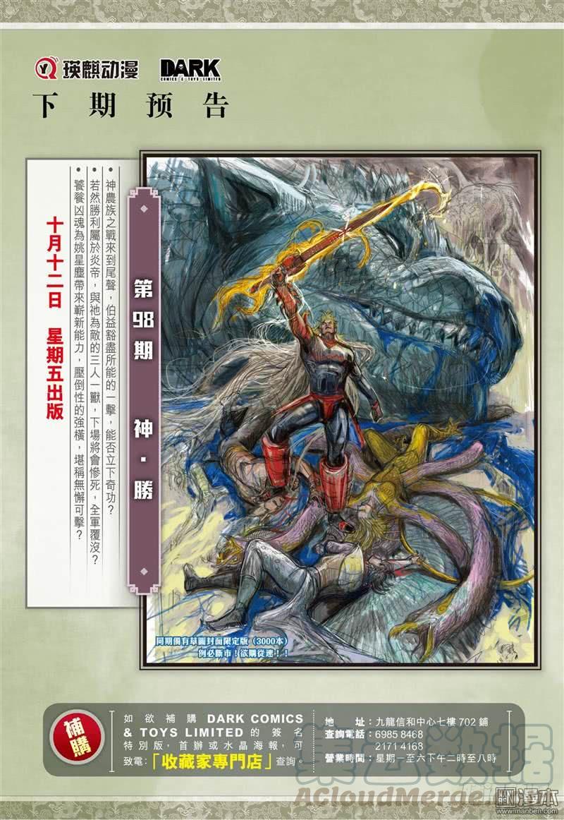 山海逆战288话 噬魂凶间（下）