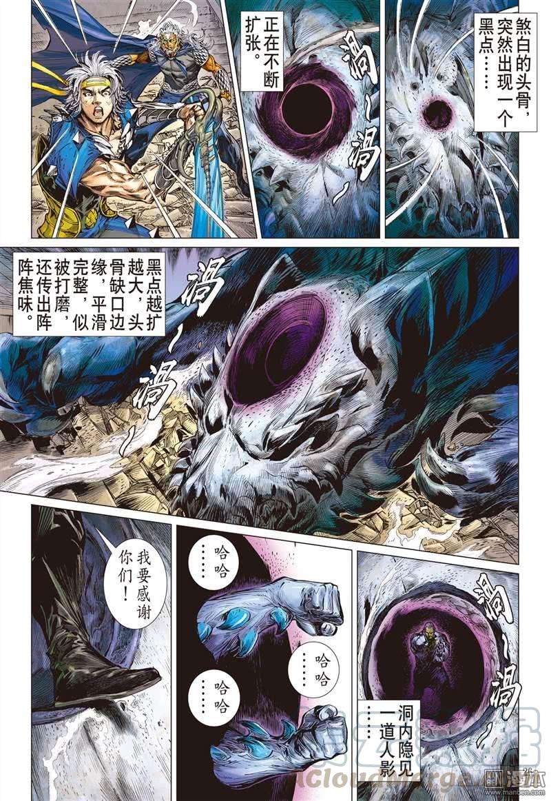 山海逆战288话 噬魂凶间（下）