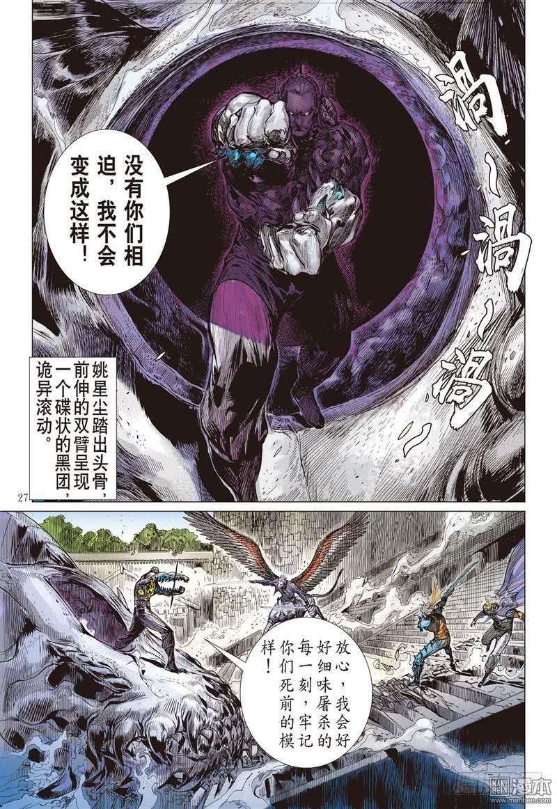 山海逆战288话 噬魂凶间（下）