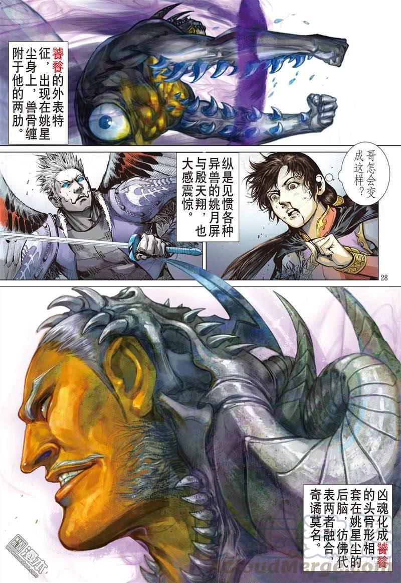 山海逆战288话 噬魂凶间（下）