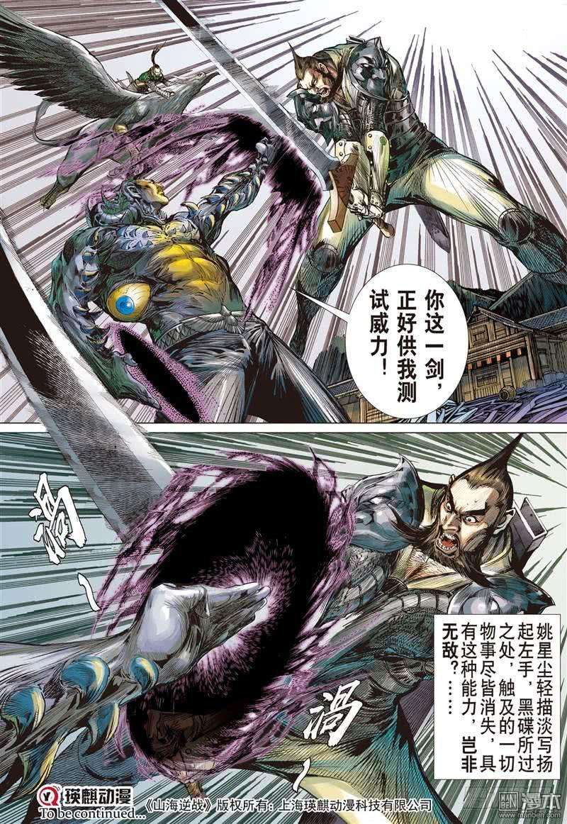 山海逆战288话 噬魂凶间（下）