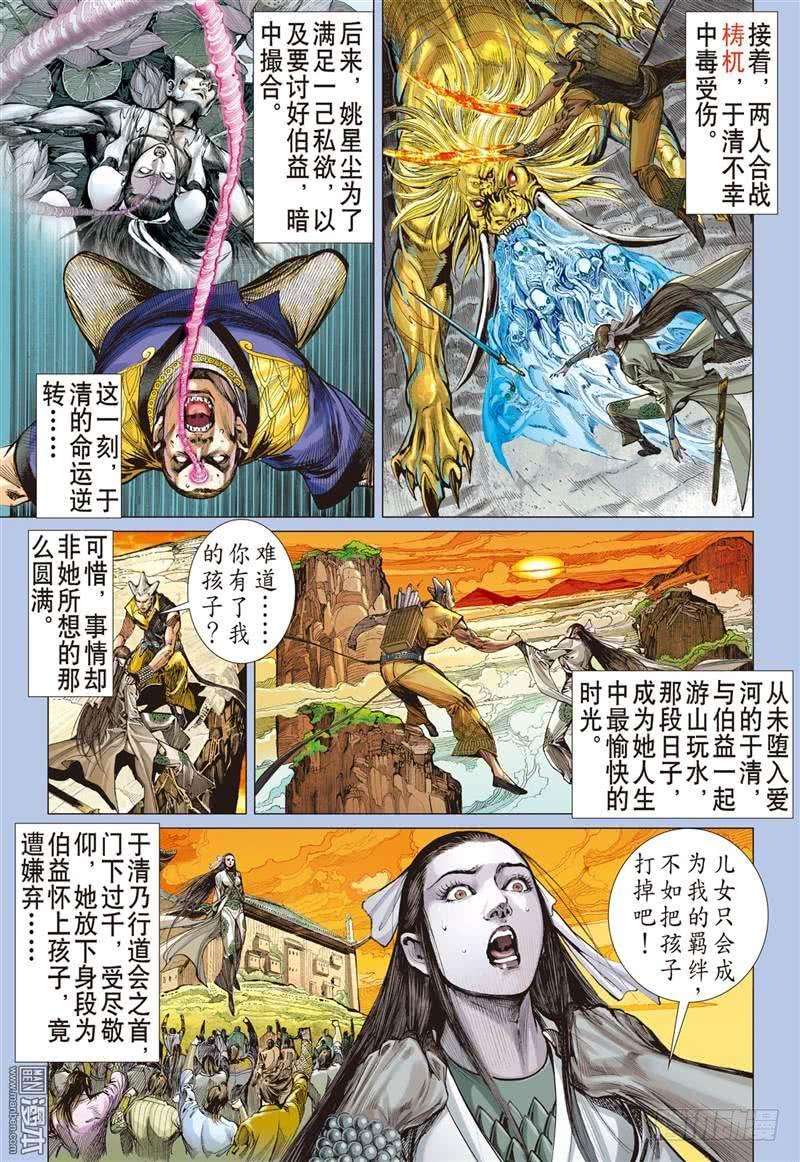 山海逆战290话 神.胜（中）