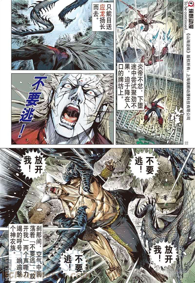 山海逆战290话 神.胜（中）