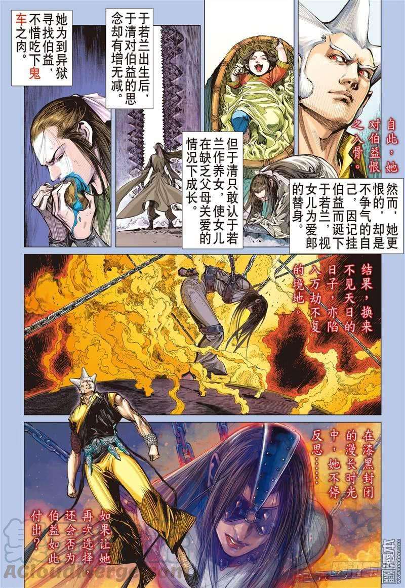 山海逆战290话 神.胜（中）