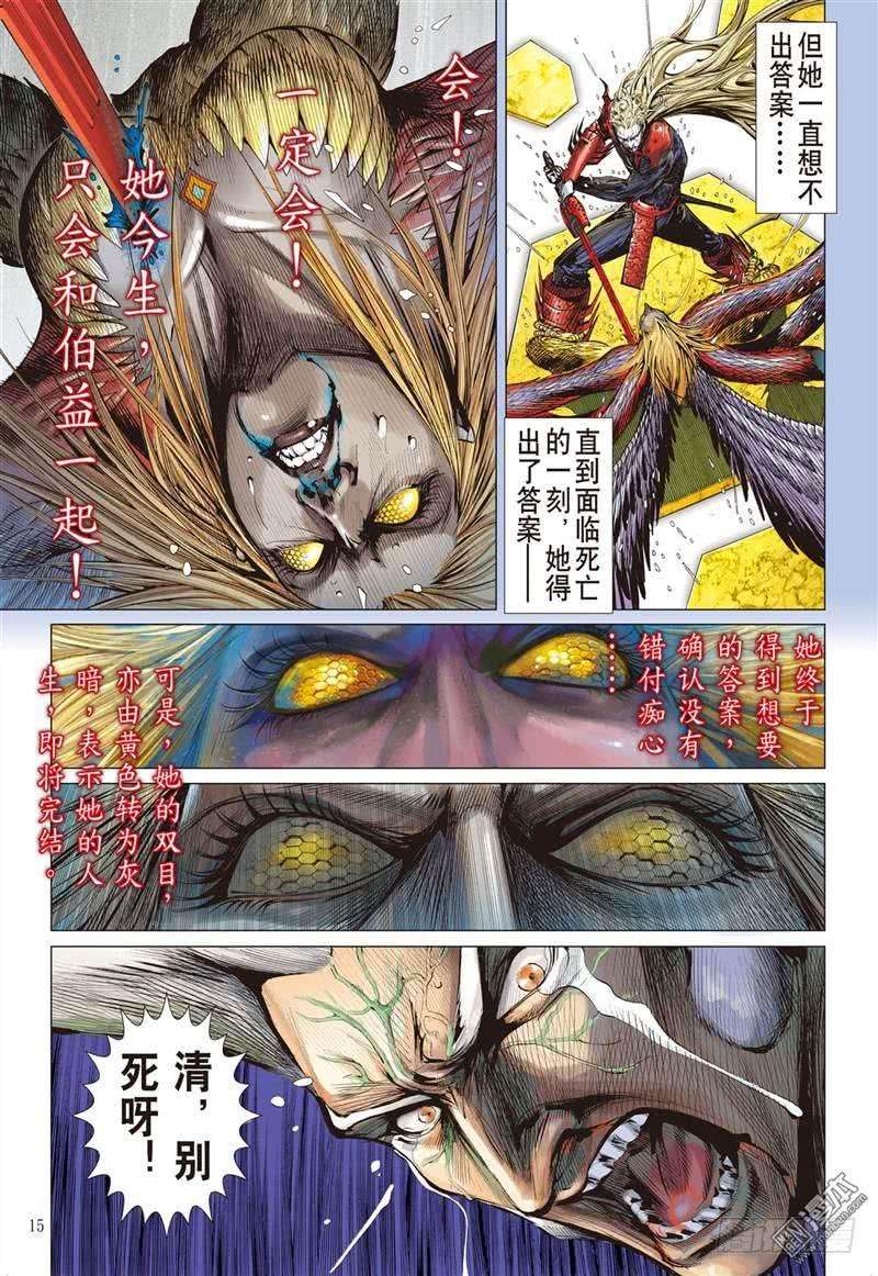 山海逆战290话 神.胜（中）