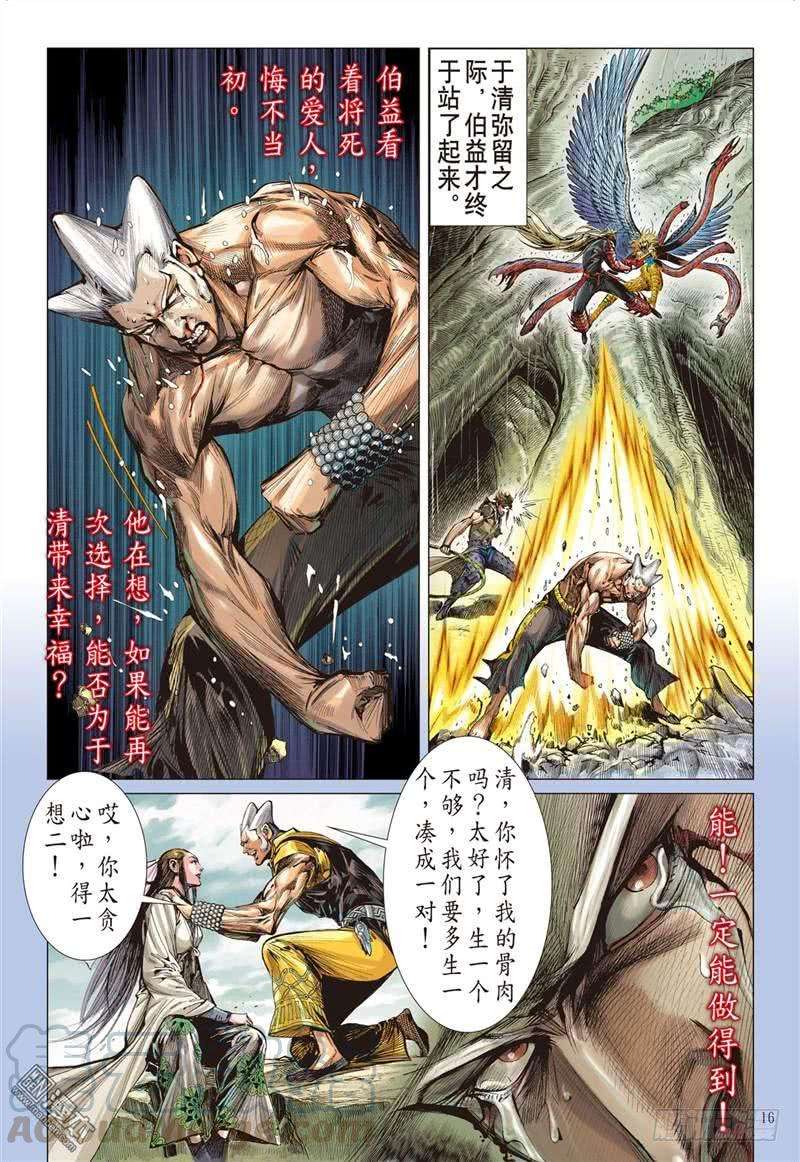 山海逆战290话 神.胜（中）