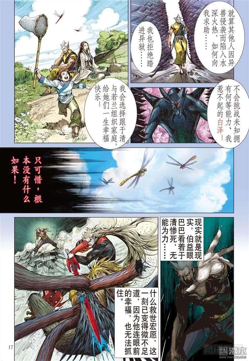 山海逆战290话 神.胜（中）