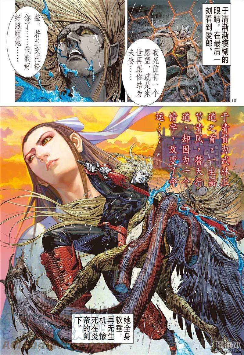 山海逆战290话 神.胜（中）