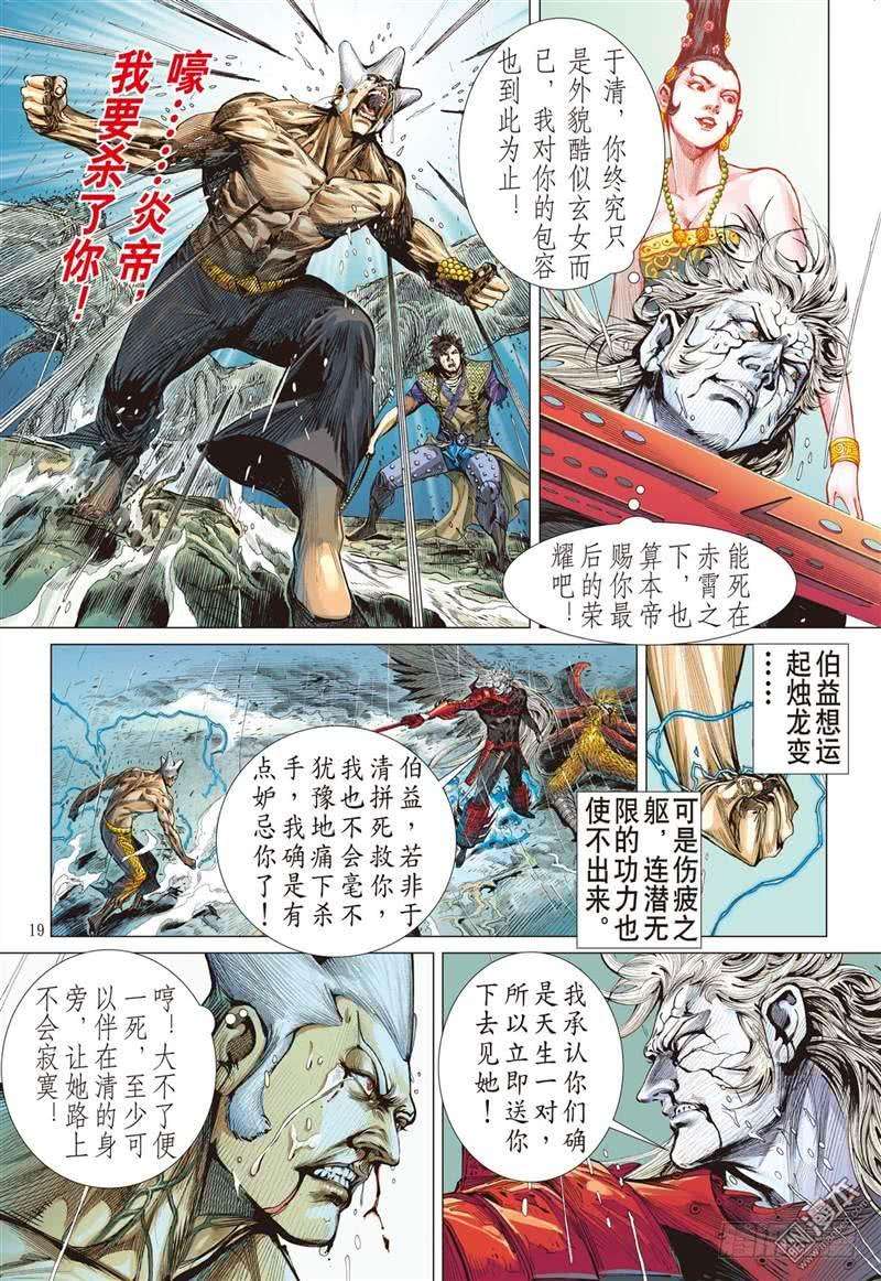 山海逆战290话 神.胜（中）