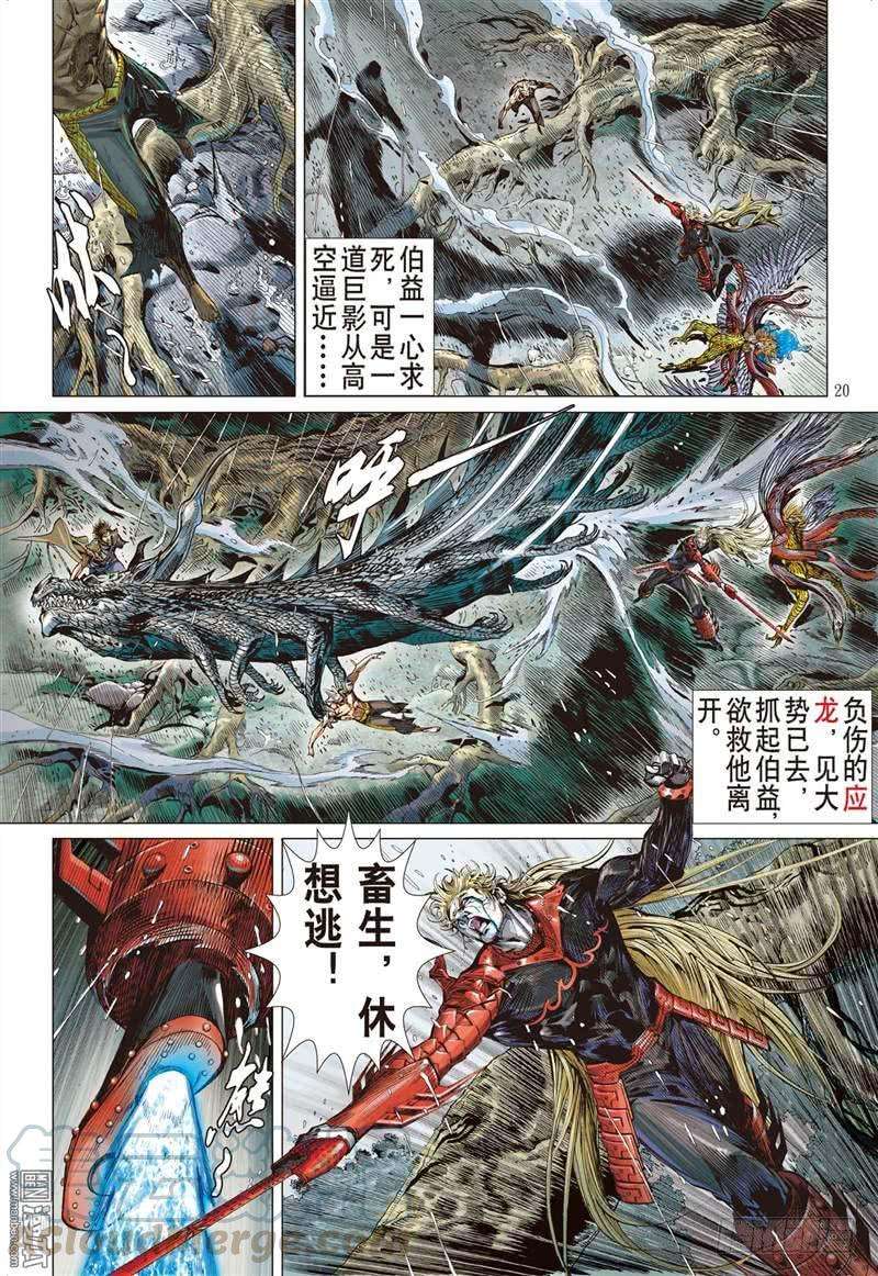 山海逆战290话 神.胜（中）