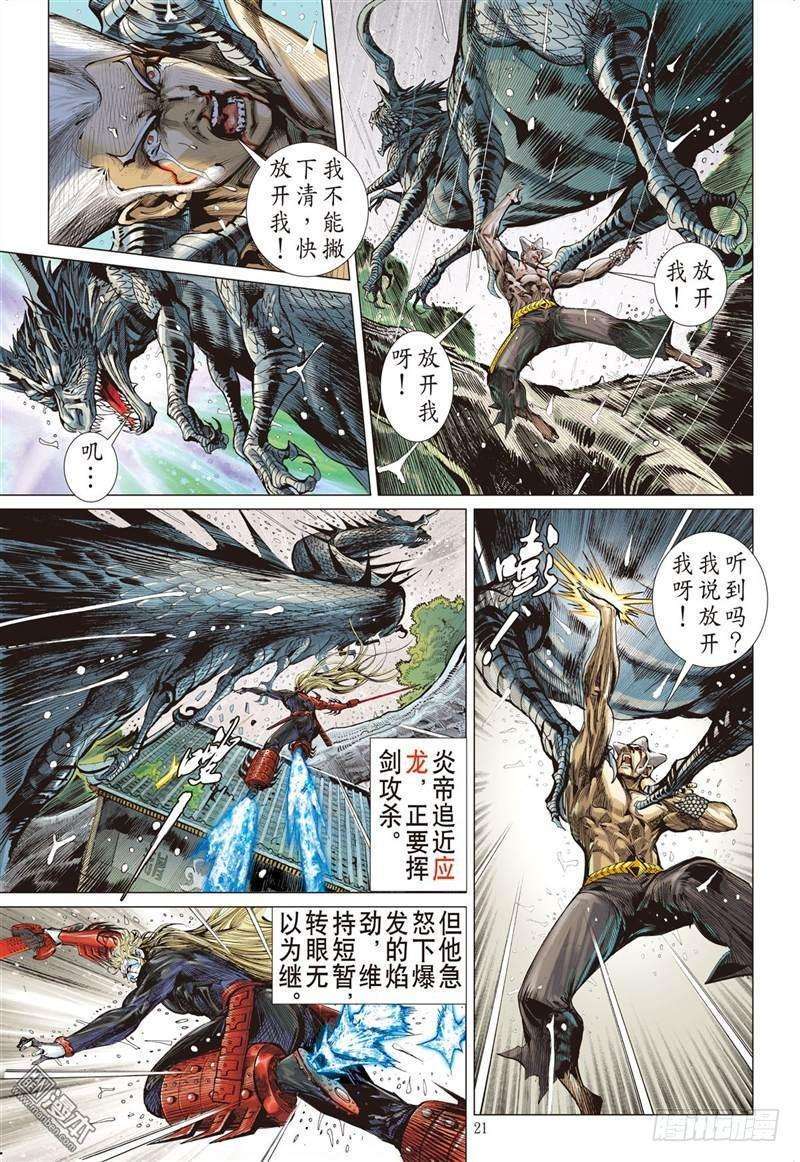 山海逆战290话 神.胜（中）