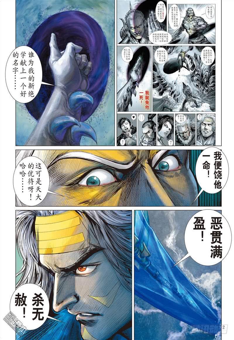 山海逆战292话 没有绝对的无敌（上）