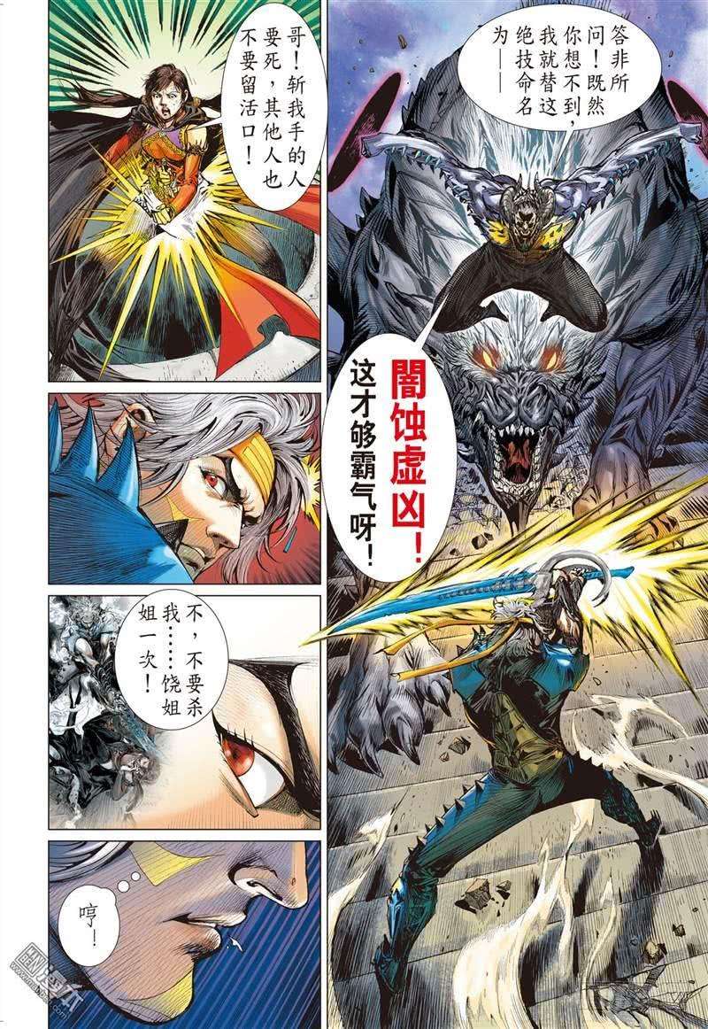 山海逆战292话 没有绝对的无敌（上）