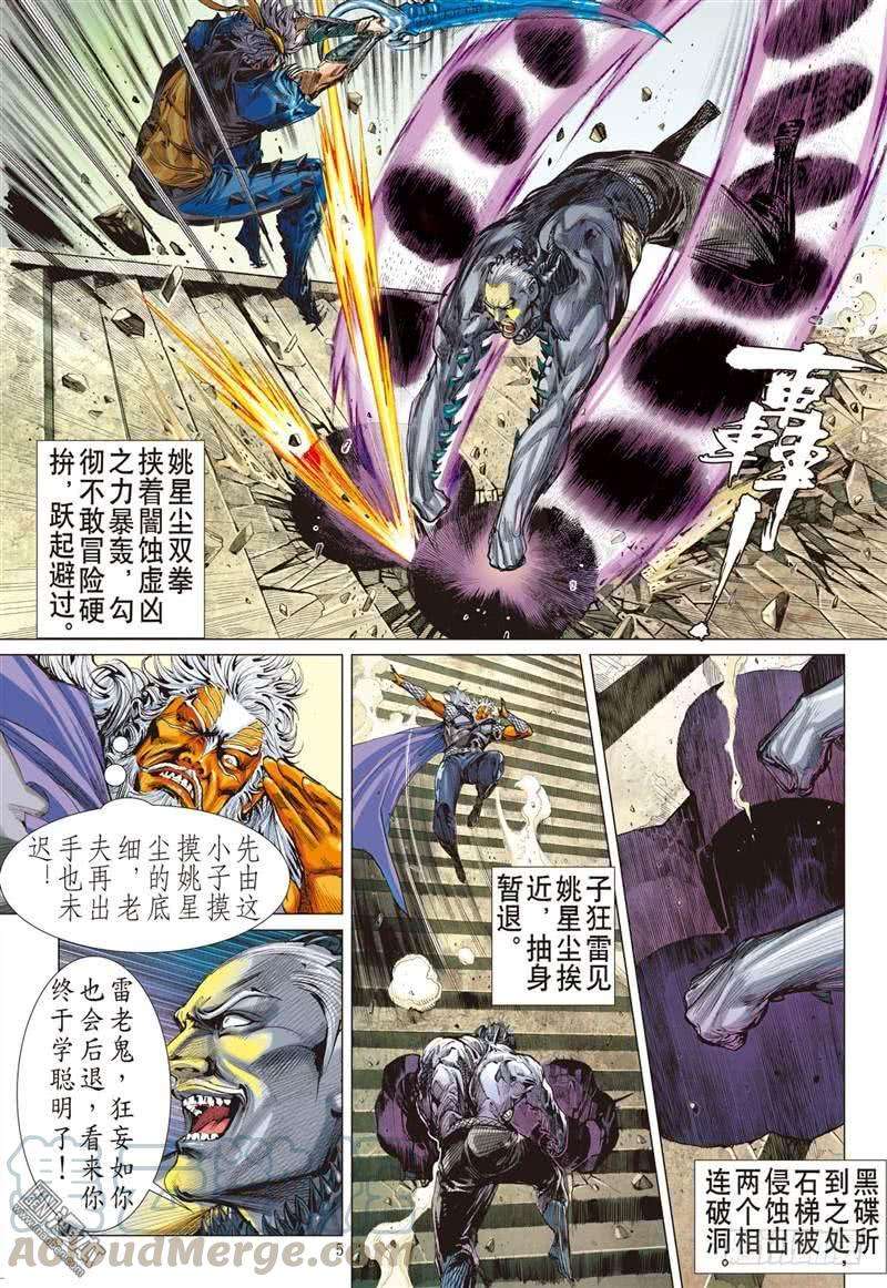 山海逆战292话 没有绝对的无敌（上）