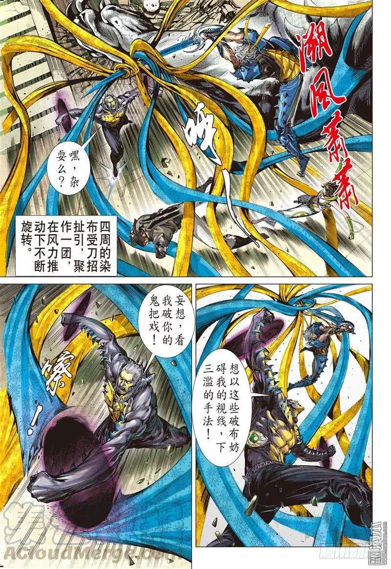 山海逆战292话 没有绝对的无敌（上）