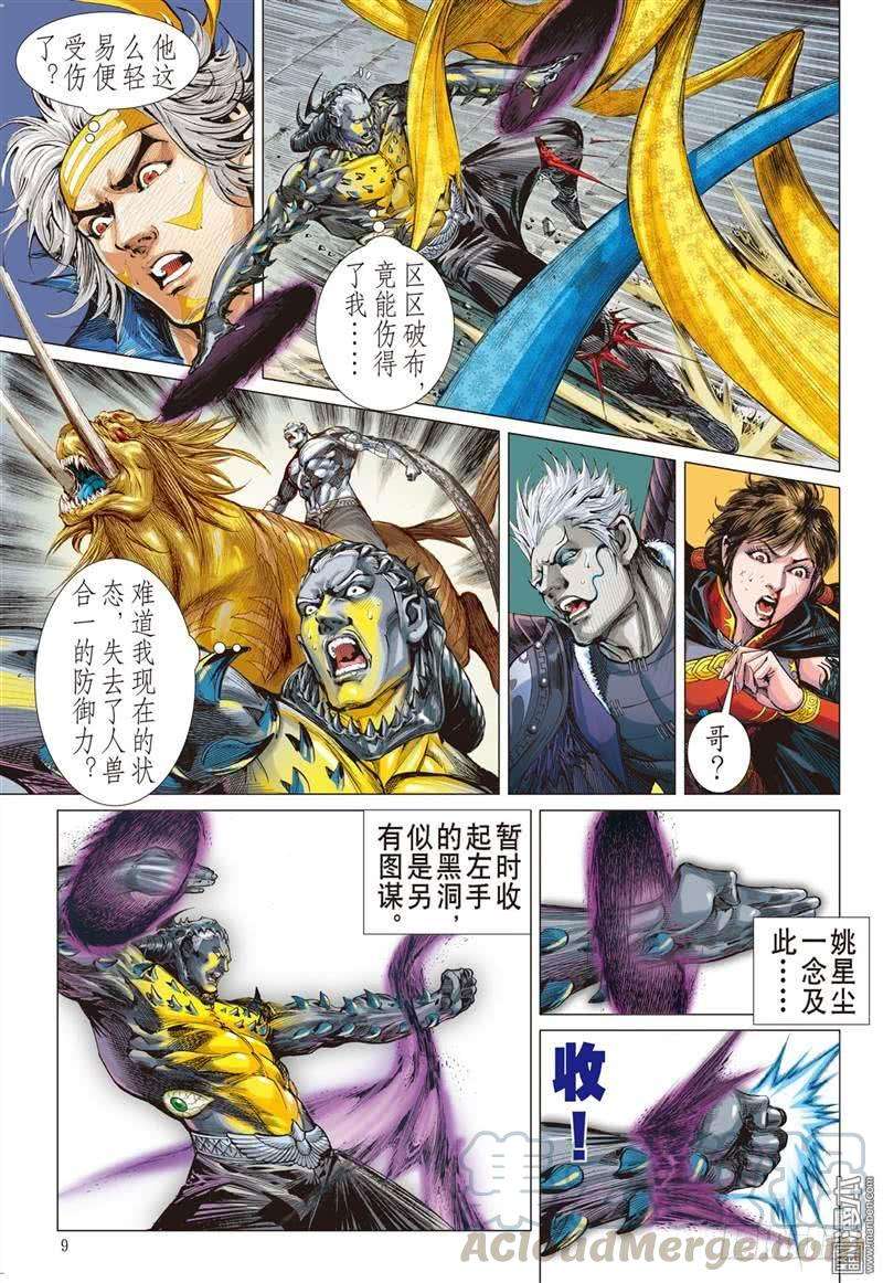 山海逆战292话 没有绝对的无敌（上）