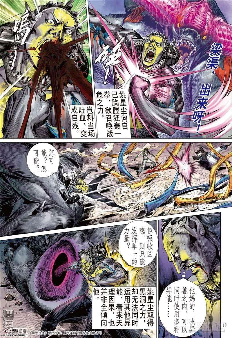 山海逆战292话 没有绝对的无敌（上）