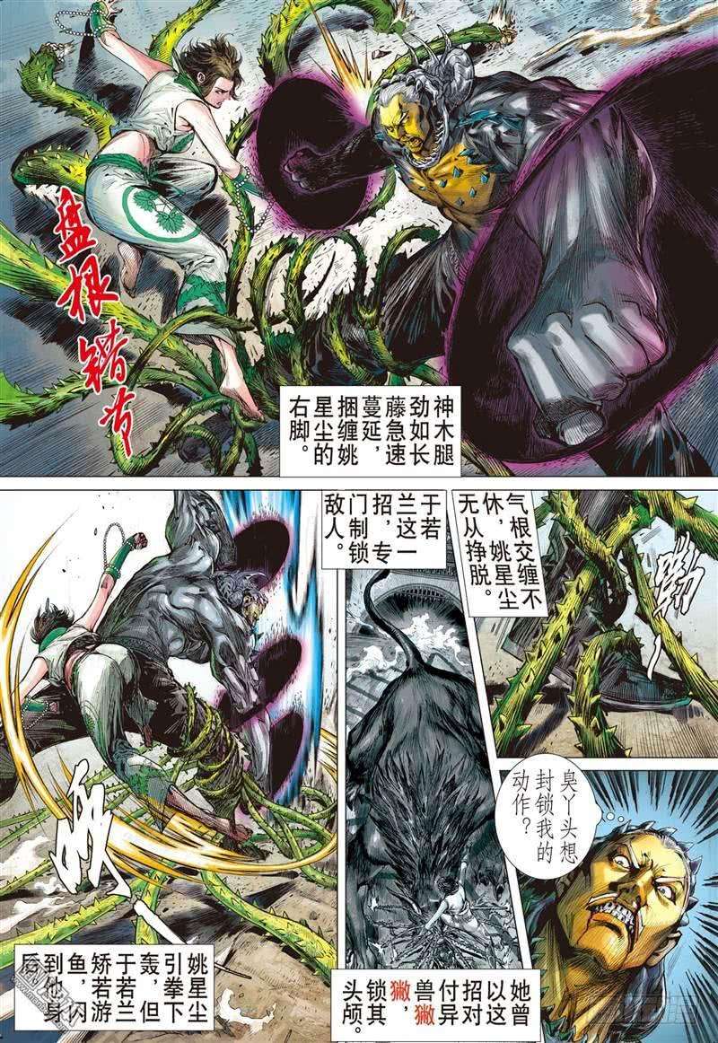 山海逆战294话 没有绝对的无敌（下）