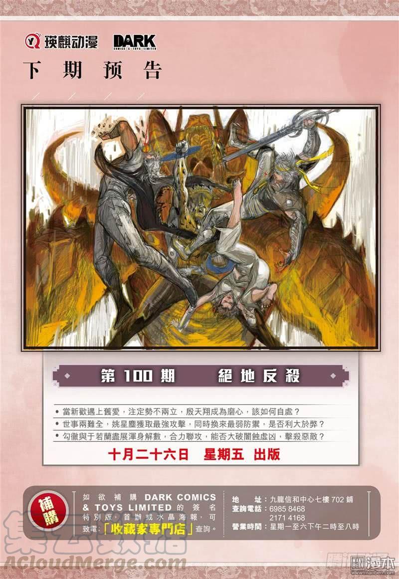 山海逆战294话 没有绝对的无敌（下）