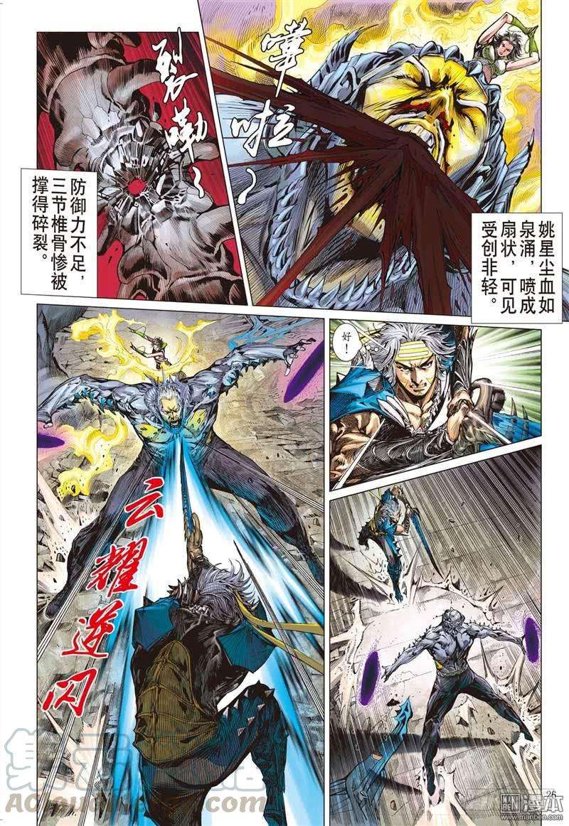 山海逆战294话 没有绝对的无敌（下）