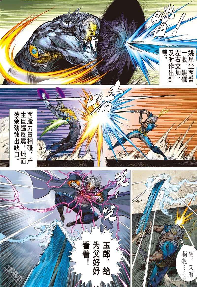 山海逆战294话 没有绝对的无敌（下）