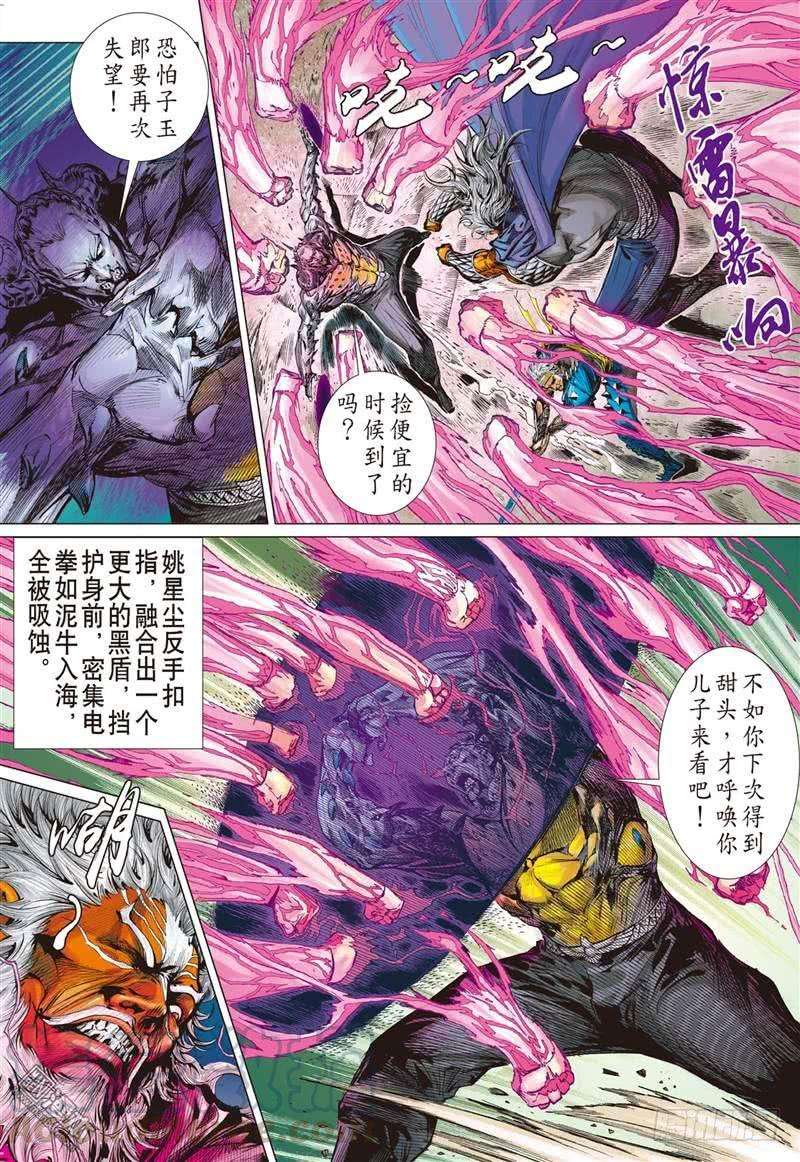 山海逆战294话 没有绝对的无敌（下）