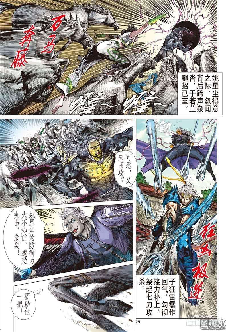 山海逆战294话 没有绝对的无敌（下）