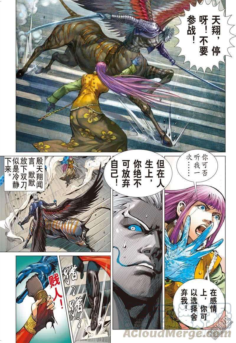 山海逆战294话 没有绝对的无敌（下）