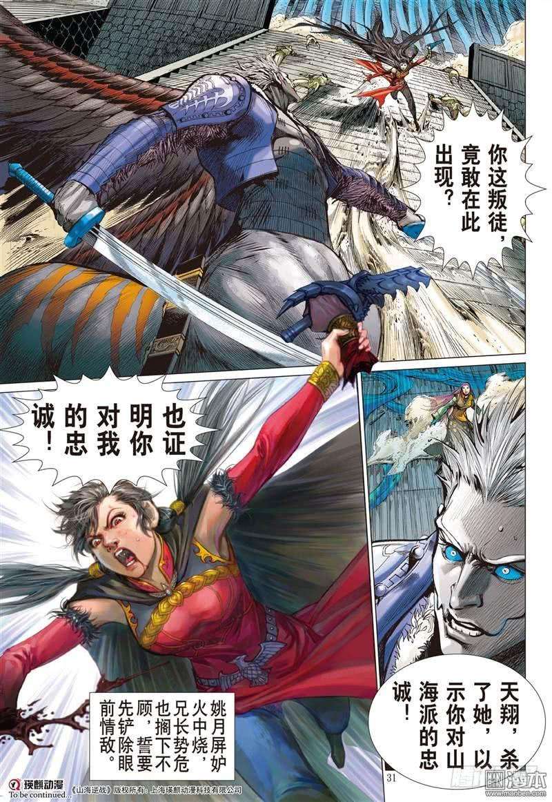 山海逆战294话 没有绝对的无敌（下）