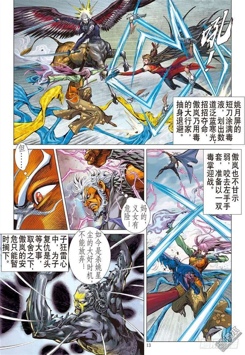 山海逆战296话 绝地反杀（中）