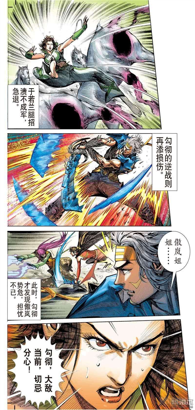 山海逆战296话 绝地反杀（中）