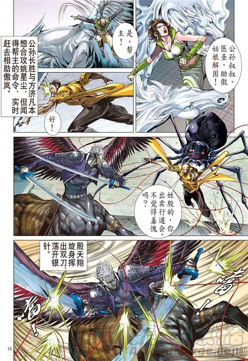 山海逆战296话 绝地反杀（中）