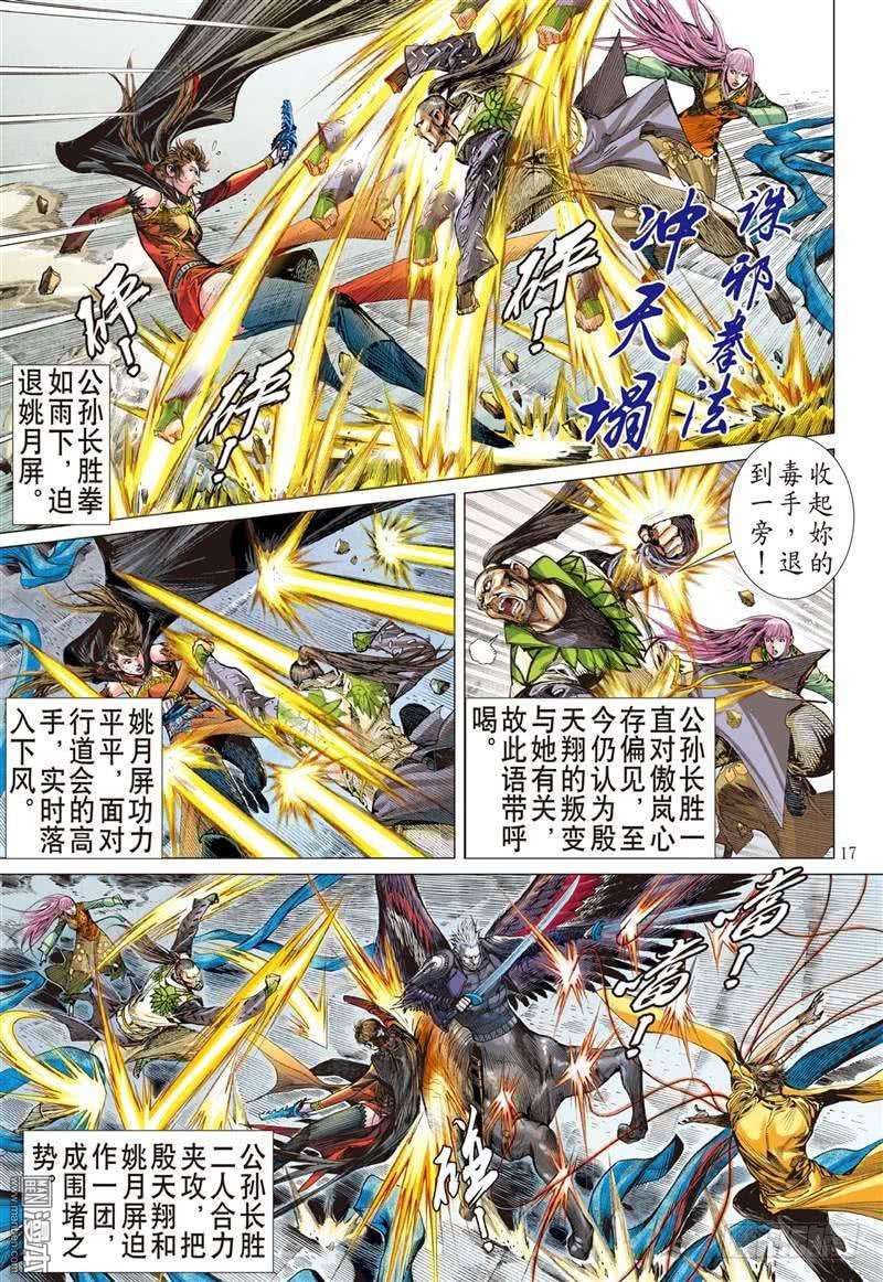 山海逆战296话 绝地反杀（中）