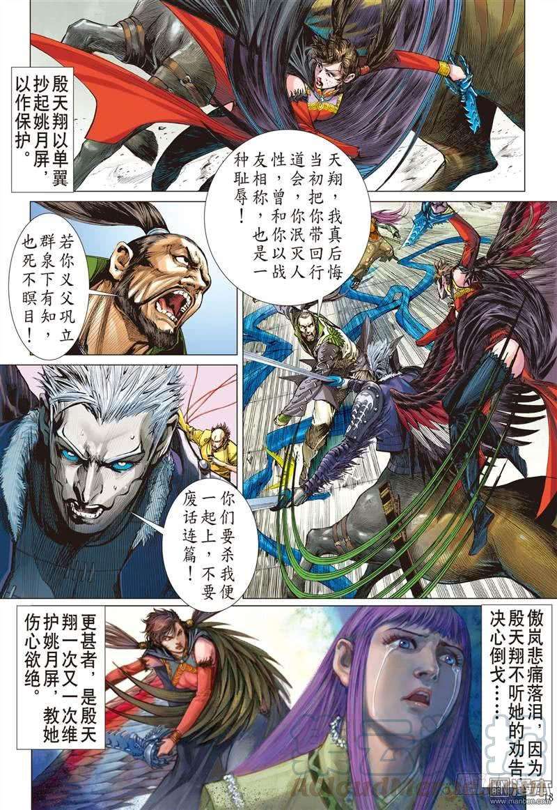 山海逆战296话 绝地反杀（中）
