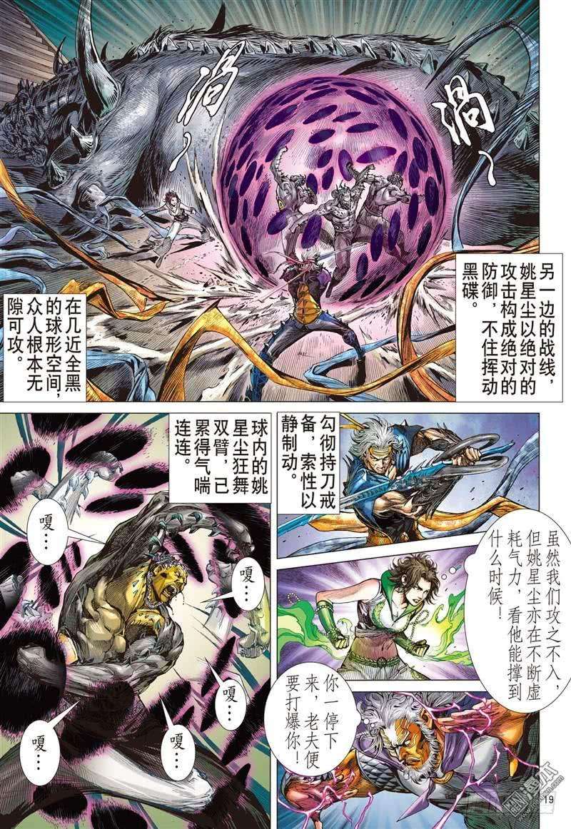 山海逆战296话 绝地反杀（中）