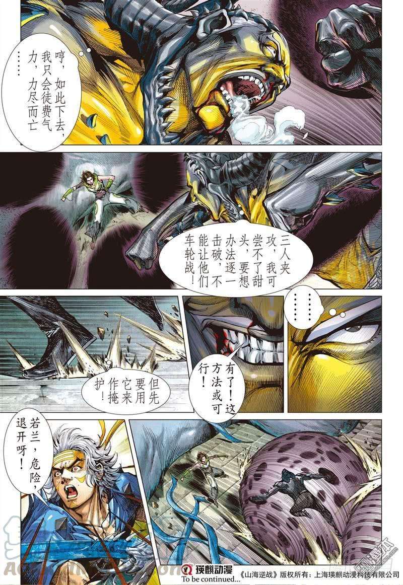 山海逆战296话 绝地反杀（中）