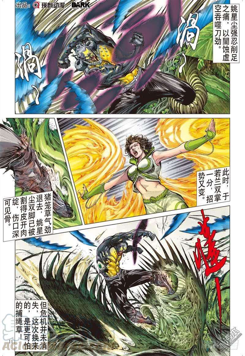 山海逆战299话 天下三绝 万木归元（中）