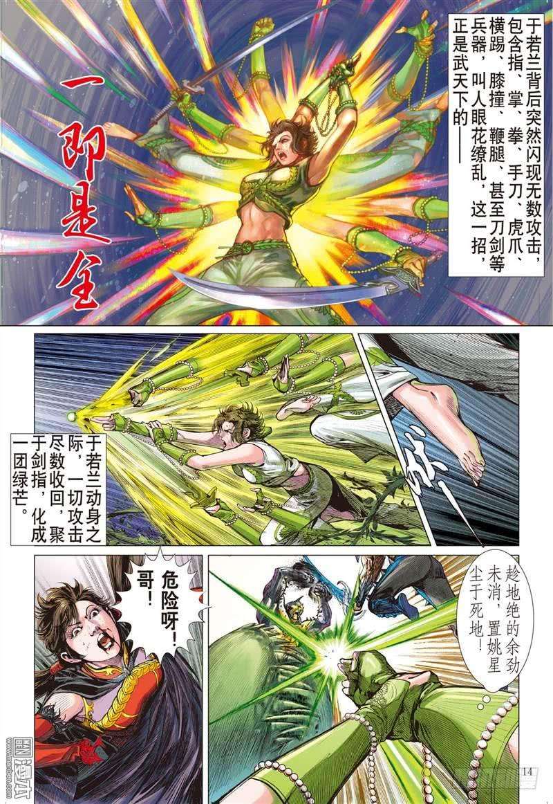 山海逆战299话 天下三绝 万木归元（中）